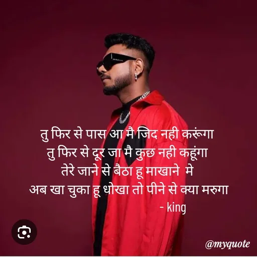 Quote by legendary boss - तु फिर से पास आ मै जिद नही करूंगा 
तु फिर से दूर जा मै कुछ नही कहूंगा 
तेरे जाने से बैठा हू माखाने  मे 
अब खा चुका हू धोखा तो पीने से क्या मरुगा
                               - king - Made using Quotes Creator App, Post Maker App