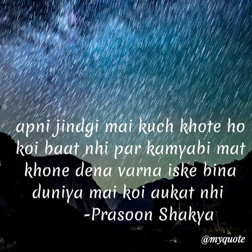 Quote by legendary boss - apni jindgi mai kuch khote ho koi baat nhi par kamyabi mat khone dena varna iske bina duniya mai koi aukat nhi 
        -Prasoon Shakya  - Made using Quotes Creator App, Post Maker App