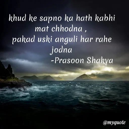 Quote by legendary boss -  
khud ke sapno ka hath kabhi mat chhodna , 
pakad uski anguli har rahe jodna
                 -Prasoon Shakya  - Made using Quotes Creator App, Post Maker App