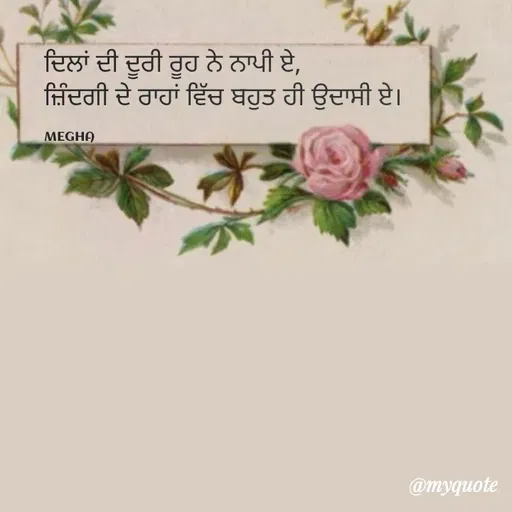 Quote by Megha -  - Made using Quotes Creator App, Post Maker App