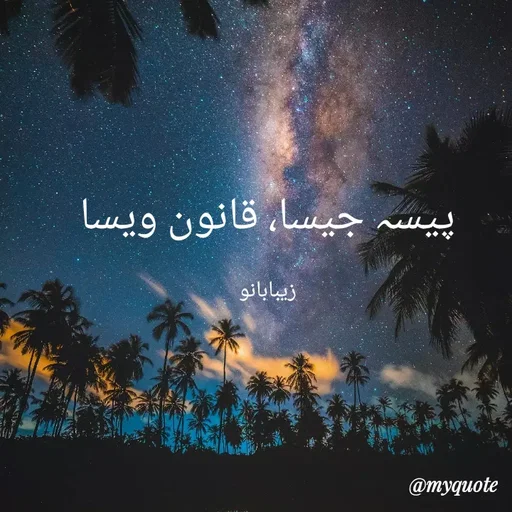 Quote by Zaiba Bano -  - Made using Quotes Creator App, Post Maker App