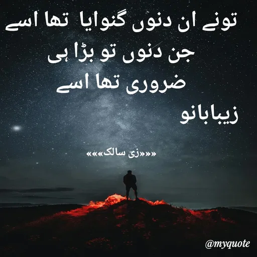 Quote by Zaiba Bano -  - Made using Quotes Creator App, Post Maker App