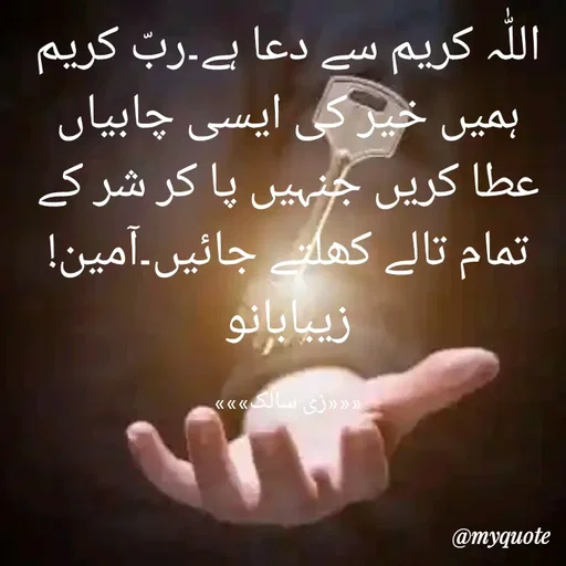 Quote by Zaiba Bano -  - Made using Quotes Creator App, Post Maker App