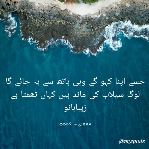 Quote by Zaiba Bano -  - Made using Quotes Creator App, Post Maker App