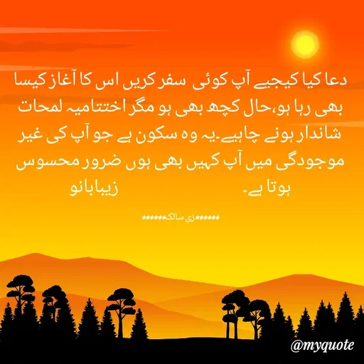 Quote by Zaiba Bano -  - Made using Quotes Creator App, Post Maker App