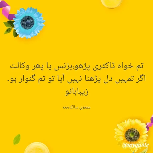 Quote by Zaiba Bano -  - Made using Quotes Creator App, Post Maker App