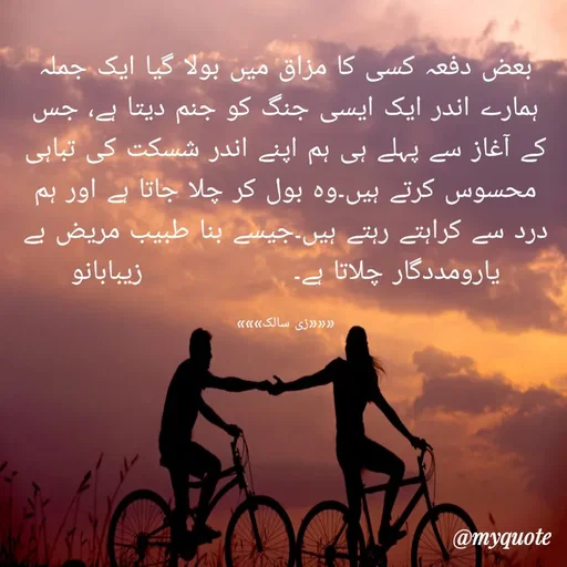 Quote by Zaiba Bano -  - Made using Quotes Creator App, Post Maker App