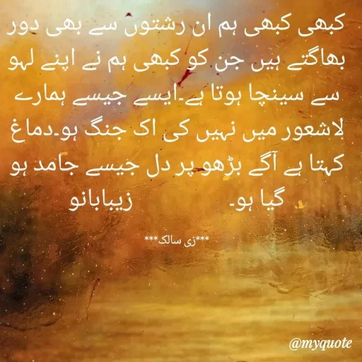 Quote by Zaiba Bano -  - Made using Quotes Creator App, Post Maker App