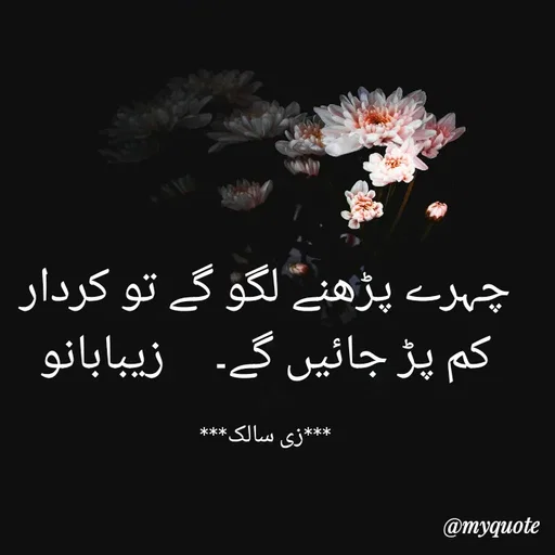 Quote by Zaiba Bano -  - Made using Quotes Creator App, Post Maker App