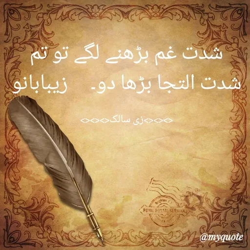 Quote by Zaiba Bano -  - Made using Quotes Creator App, Post Maker App