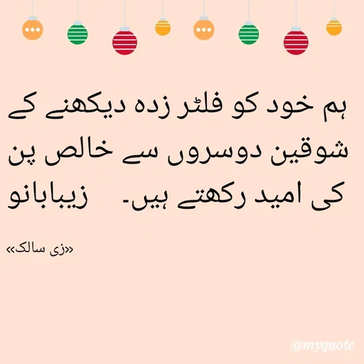 Quote by Zaiba Bano -  - Made using Quotes Creator App, Post Maker App