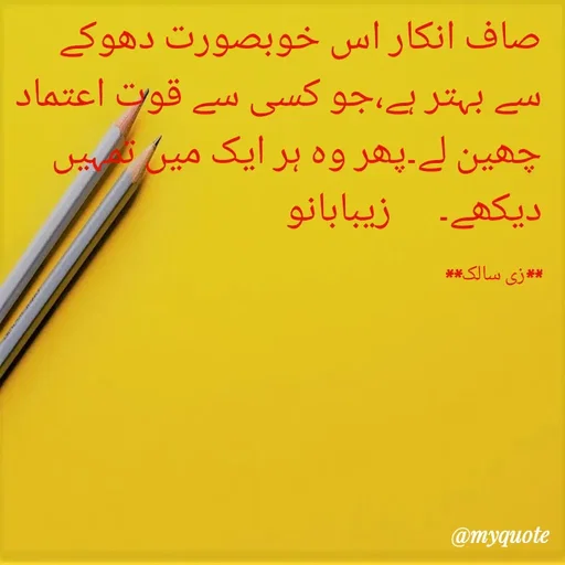 Quote by Zaiba Bano -  - Made using Quotes Creator App, Post Maker App