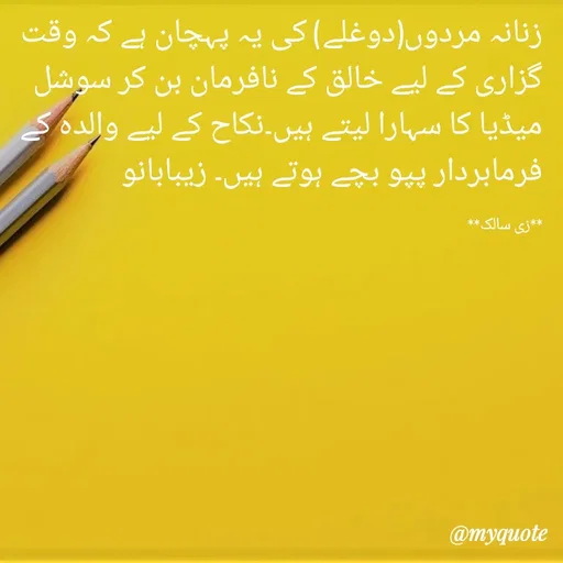 Quote by Zaiba Bano -  - Made using Quotes Creator App, Post Maker App