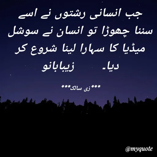 Quote by Zaiba Bano -  - Made using Quotes Creator App, Post Maker App