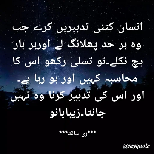 Quote by Zaiba Bano -  - Made using Quotes Creator App, Post Maker App