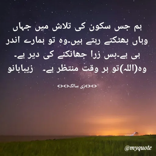 Quote by Zaiba Bano -  - Made using Quotes Creator App, Post Maker App