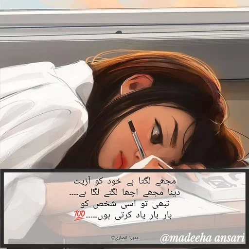 Quote by madeeha ansari♡ - مجھے لگتا ہے خود کو آزیت
دینا مجھے اچھا لگنے لگا ہے۔۔۔۔
تبھی تو اسی شخص کو
 بار بار یاد کرتی ہوں۔۔۔۔۔💯
  

مدیہا انصاری♡ - Made using Quotes Creator App, Post Maker App