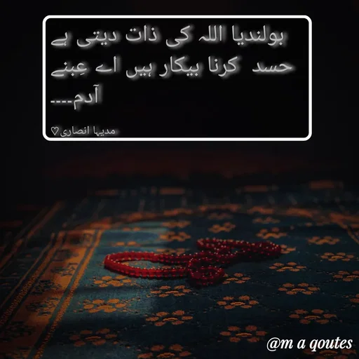 Quote by madeeha ansari♡ - بولندیا اللہ کی ذات دیتی ہے
حسد  کرنا بیکار ہیں اے عِبنے آدم۔۔۔۔

مدیہا انصاری♡ - Made using Quotes Creator App, Post Maker App