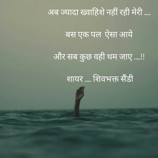 Quote by Shayar Sandeep Mehra -  - Made using Quotes Creator App, Post Maker App