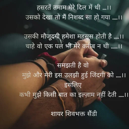 Quote by Shayar Sandeep Mehra -  - Made using Quotes Creator App, Post Maker App