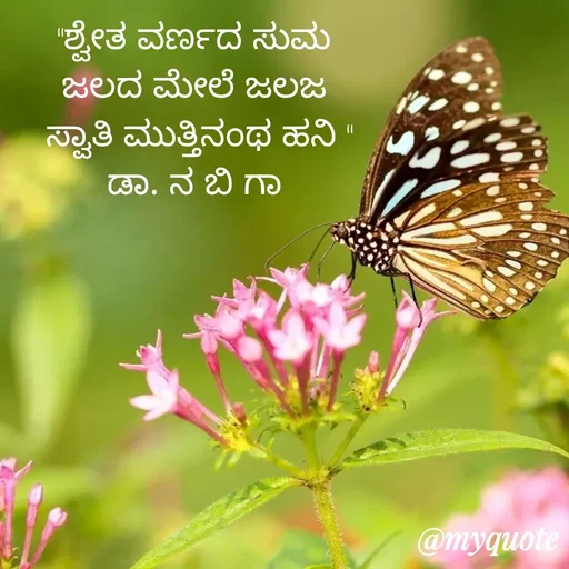 Quote by DR. N. B GAJARAKOT -  - Made using Quotes Creator App, Post Maker App