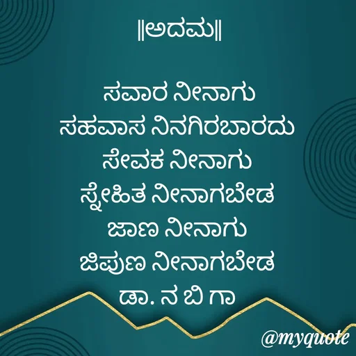 Quote by DR. N. B GAJARAKOT -  - Made using Quotes Creator App, Post Maker App