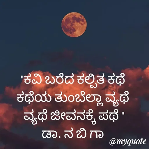 Quote by DR. N. B GAJARAKOT -  - Made using Quotes Creator App, Post Maker App