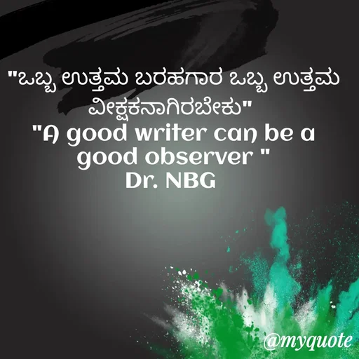 Quote by DR. N. B GAJARAKOT -  - Made using Quotes Creator App, Post Maker App