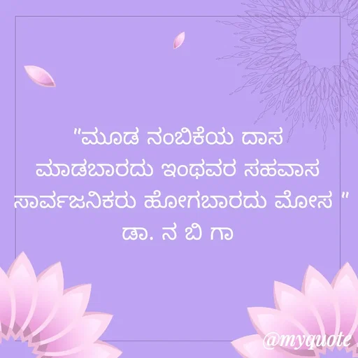 Quote by DR. N. B GAJARAKOT -  - Made using Quotes Creator App, Post Maker App