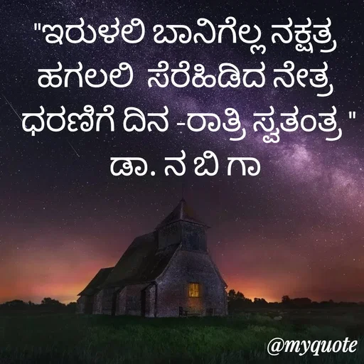 Quote by DR. N. B GAJARAKOT -  - Made using Quotes Creator App, Post Maker App