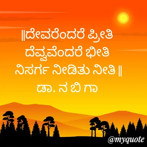 Quote by DR. N. B GAJARAKOT -  - Made using Quotes Creator App, Post Maker App