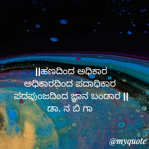 Quote by DR. N. B GAJARAKOT -  - Made using Quotes Creator App, Post Maker App