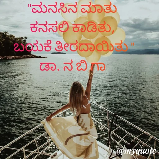 Quote by DR. N. B GAJARAKOT -  - Made using Quotes Creator App, Post Maker App