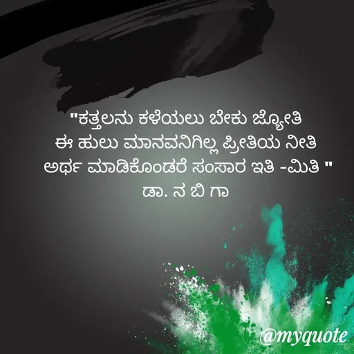 Quote by DR. N. B GAJARAKOT -  - Made using Quotes Creator App, Post Maker App