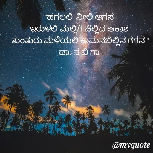 Quote by DR. N. B GAJARAKOT -  - Made using Quotes Creator App, Post Maker App
