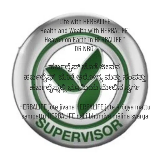 Quote by DR. N. B GAJARAKOT - 

"Life with HERBALIFE 
Health and Wealth with HERBALIFE 
Heaven on Earth in HERBALIFE "
DR NBG 

ಹರ್ಬಲೈಫ್ ಜೊತೆ ಜೀವನ 
ಹರ್ಬಲೈಫ್  ಜೊತೆ ಆರೋಗ್ಯ ಮತ್ತು ಸಂಪತ್ತು  ಹರ್ಬಲೈಫ್ನಲ್ಲಿ ಭೂಮಿಯ ಮೇಲಿನ ಸ್ವರ್ಗ

HERBALIFE jote jīvana HERBALIFE jote ārōgya mattu sampattu HERBALIFE nalli bhūmiya mēlina svarga - Made using Quotes Creator App, Post Maker App