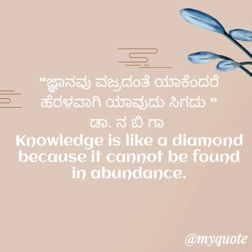 Quote by DR. N. B GAJARAKOT -  - Made using Quotes Creator App, Post Maker App