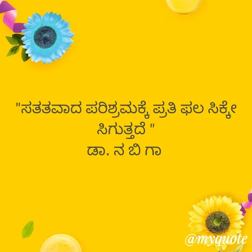 Quote by DR. N. B GAJARAKOT -  - Made using Quotes Creator App, Post Maker App