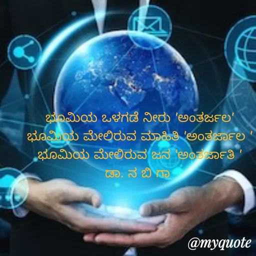 Quote by DR. N. B GAJARAKOT -  - Made using Quotes Creator App, Post Maker App