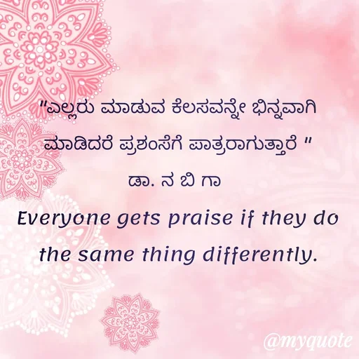 Quote by DR. N. B GAJARAKOT -  - Made using Quotes Creator App, Post Maker App