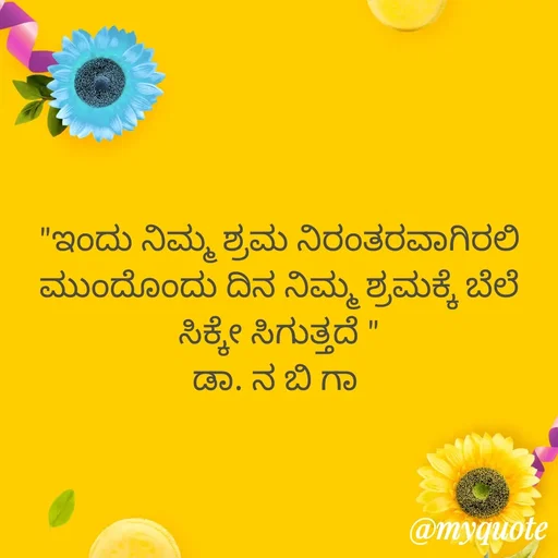 Quote by DR. N. B GAJARAKOT -  - Made using Quotes Creator App, Post Maker App