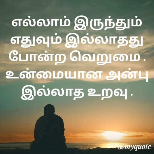 Quote by Ambiga Saravanakumar - எல்லாம் இருந்தும் எதுவும் இல்லாதது போன்ற வெறுமை . உன்மையான அன்பு இல்லாத உறவு . - Made using Quotes Creator App, Post Maker App