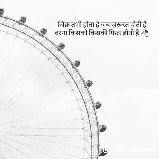 Quote by Vidhi Saxena - जिक्र तभी होता है जब ज़रूरत होती है
वरना किसको किसकी फिक्र होती है 🥀 - Made using Quotes Creator App, Post Maker App