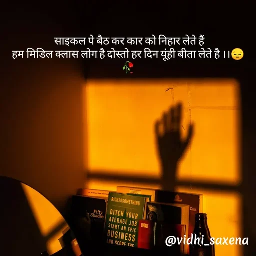 Quote by Vidhi Saxena -  साइकल पे बैठ कर कार को निहार लेते हैं
हम मिडिल क्लास लोग है दोस्तो हर दिन यूंही बीता लेते है ।।😔🥀 - Made using Quotes Creator App, Post Maker App