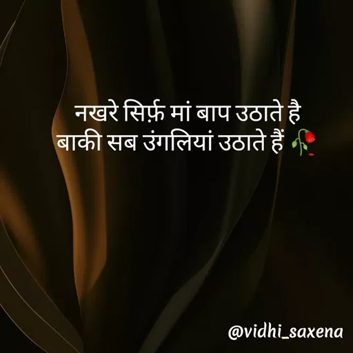 Quote by Vidhi Saxena - नखरे सिर्फ़ मां बाप उठाते है
बाकी सब उंगलियां उठाते हैं 🥀 - Made using Quotes Creator App, Post Maker App
