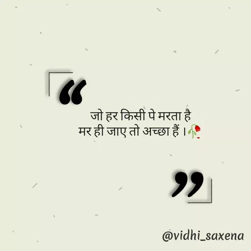 Quote by Vidhi Saxena - जो हर किसी पे मरता है
मर ही जाए तो अच्छा हैं ।🥀 - Made using Quotes Creator App, Post Maker App