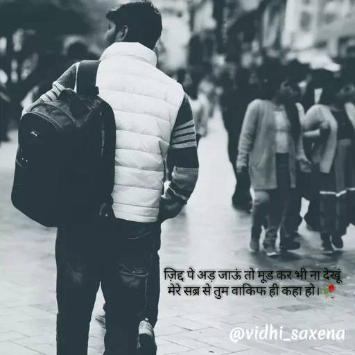 Quote by Vidhi Saxena - ज़िद्द पे अड़ जाऊं तो मूड कर भी ना देखूं
मेरे सब्र से तुम वाकिफ ही कहा हो।🥀 - Made using Quotes Creator App, Post Maker App