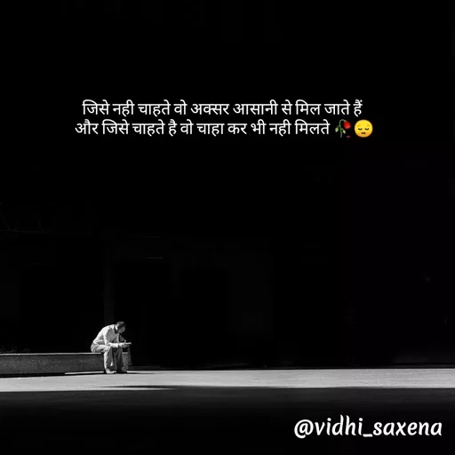 Quote by Vidhi Saxena - जिसे नही चाहते वो अक्सर आसानी से मिल जाते हैं 
और जिसे चाहते है वो चाहा कर भी नही मिलते 🥀😔 - Made using Quotes Creator App, Post Maker App