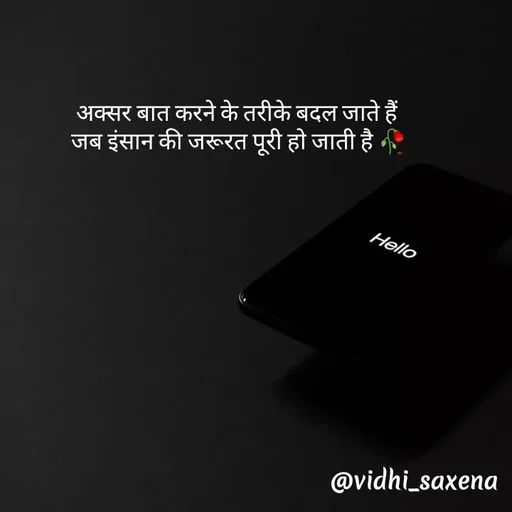 Quote by Vidhi Saxena - अक्सर बात करने के तरीके बदल जाते हैं 
जब इंसान की जरूरत पूरी हो जाती है 🥀 - Made using Quotes Creator App, Post Maker App