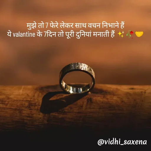 Quote by Vidhi Saxena - मुझे तो 7 फेरे लेकर साथ वचन निभाने हैं
ये valantine के 7दिन तो पूरी दुनियां मनाती हैं ✨🥀🤝 - Made using Quotes Creator App, Post Maker App